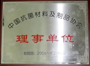 中国抗菌材料理事单位铜牌.JPG